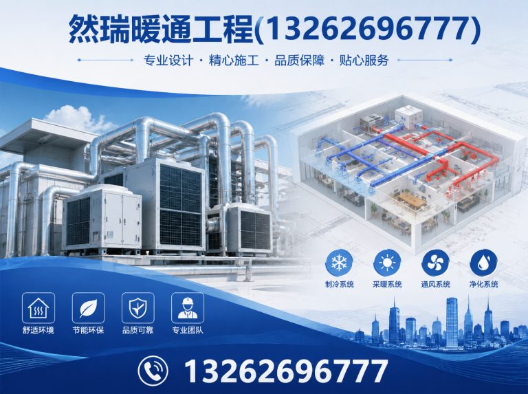 普陀区然瑞暖通工程展示图