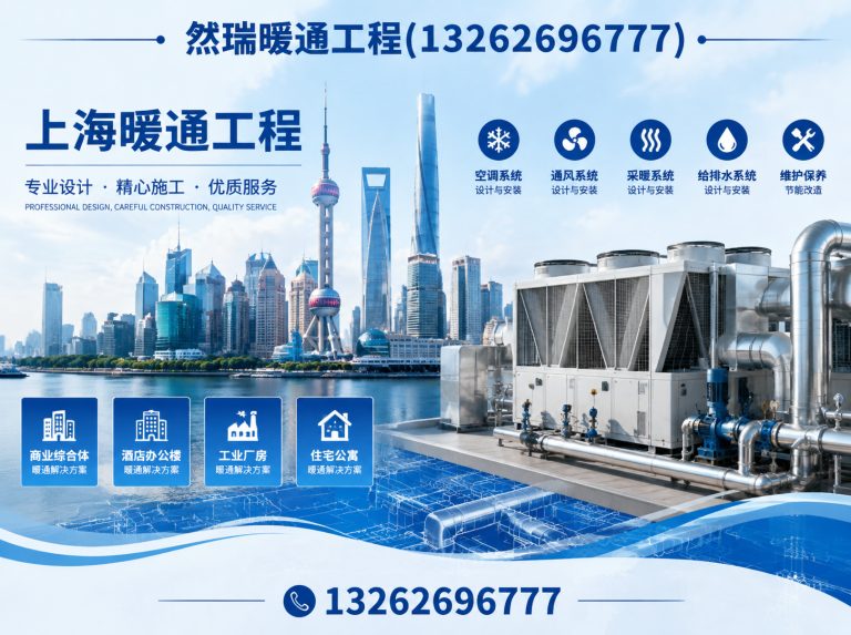 普陀区上海暖通工程展示图
